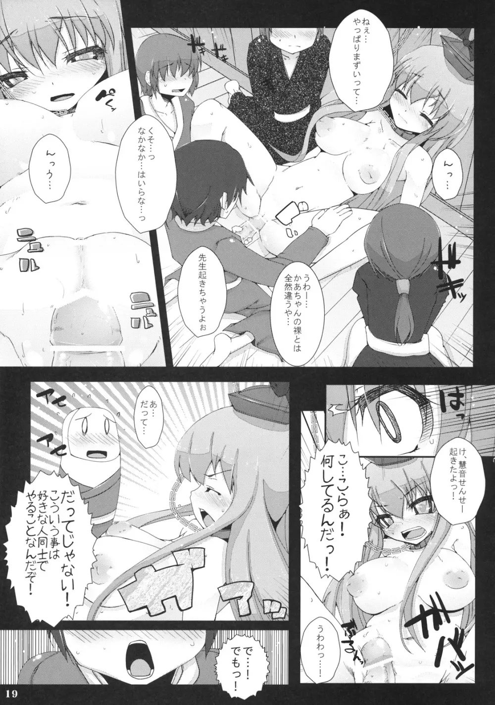 東方首輪合同 -WAKKA- Page.18