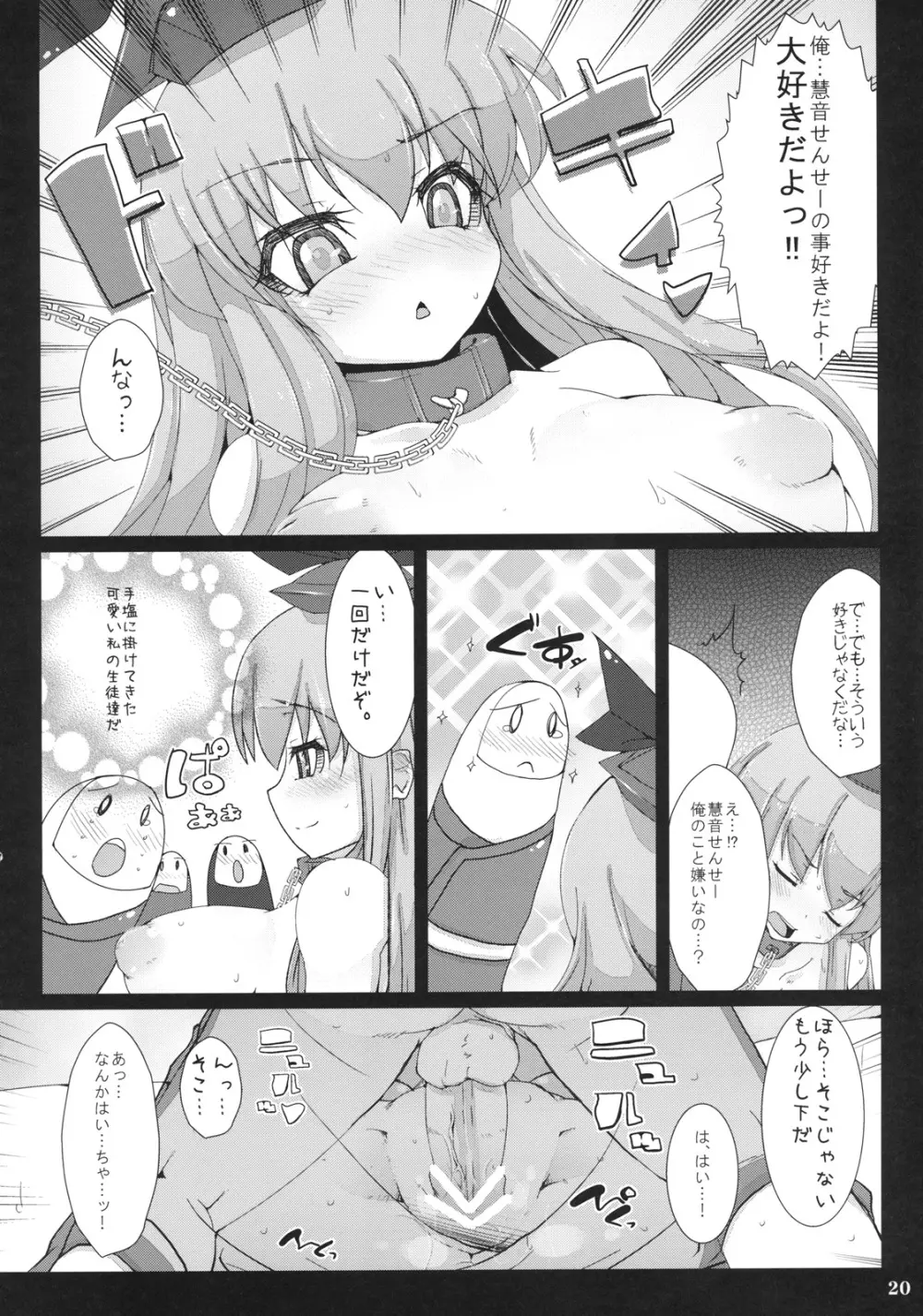 東方首輪合同 -WAKKA- Page.19