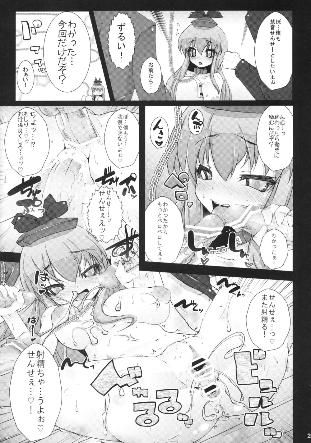 東方首輪合同 -WAKKA- Page.22