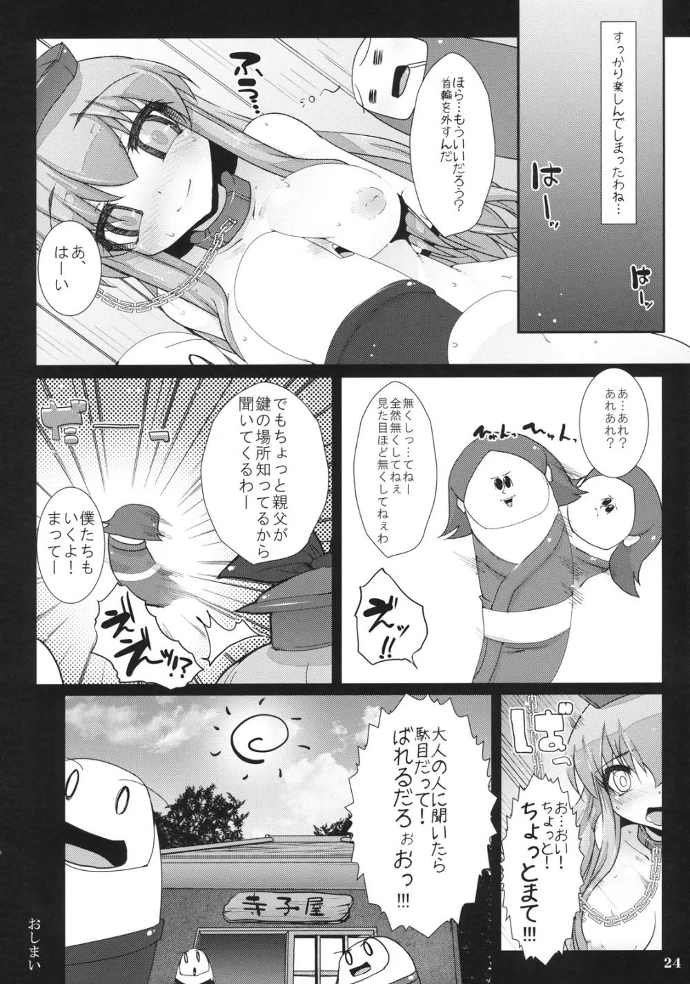 東方首輪合同 -WAKKA- Page.23