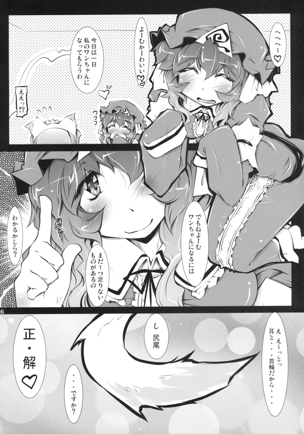 東方首輪合同 -WAKKA- Page.35