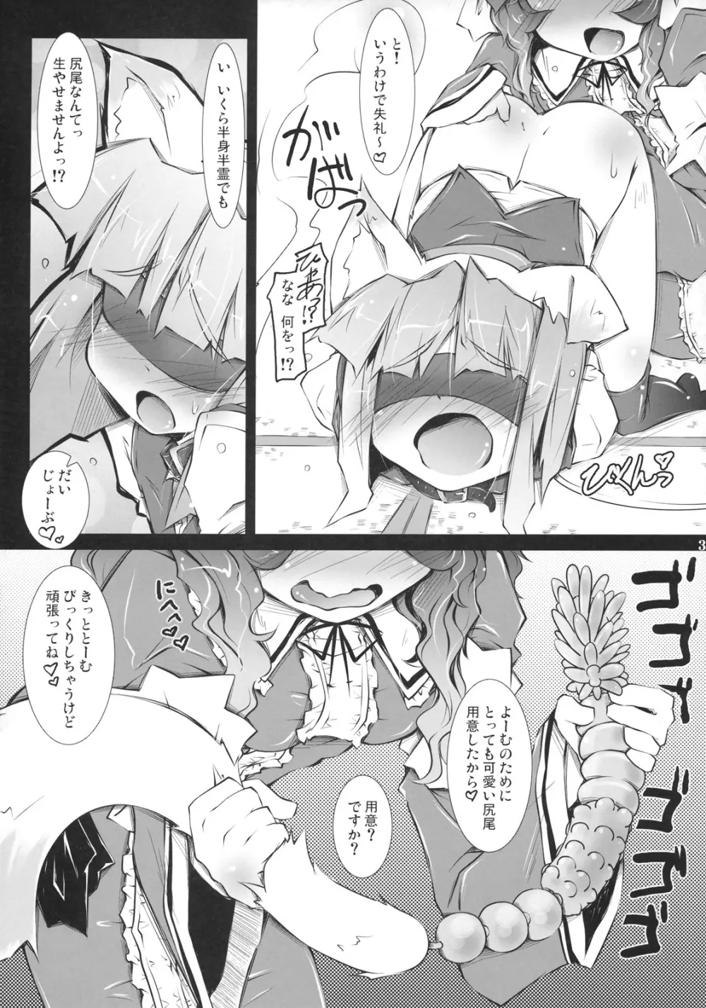 東方首輪合同 -WAKKA- Page.36