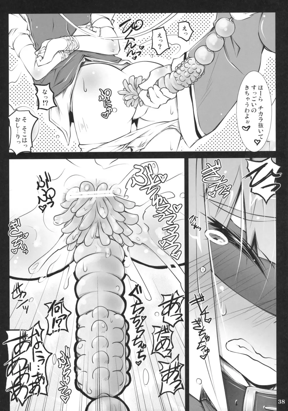 東方首輪合同 -WAKKA- Page.37