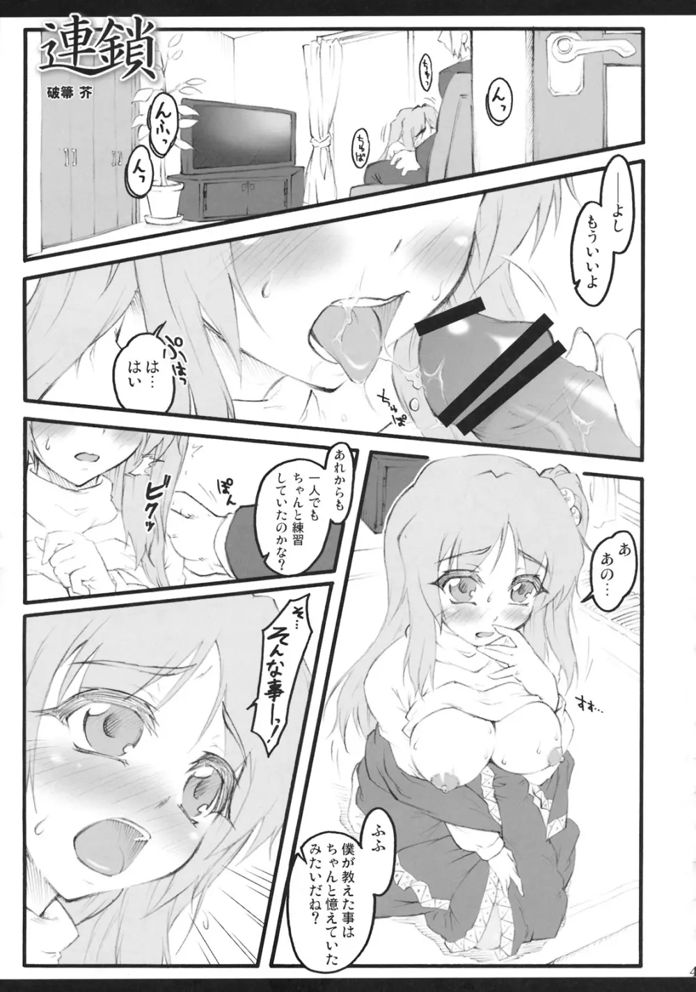 東方首輪合同 -WAKKA- Page.46