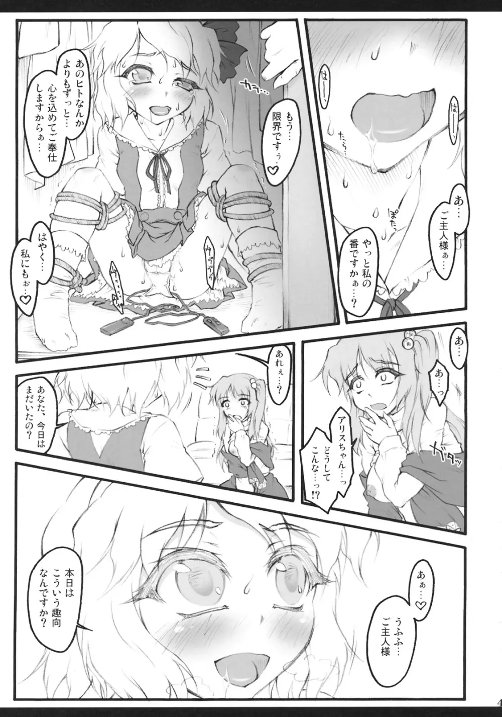 東方首輪合同 -WAKKA- Page.48