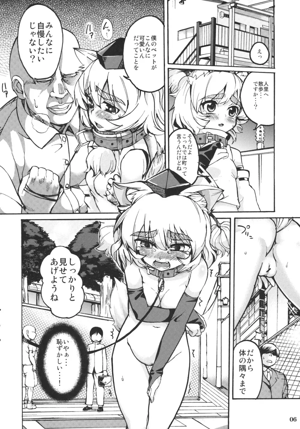 東方首輪合同 -WAKKA- Page.5