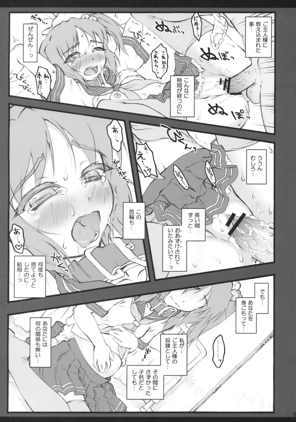 東方首輪合同 -WAKKA- Page.50