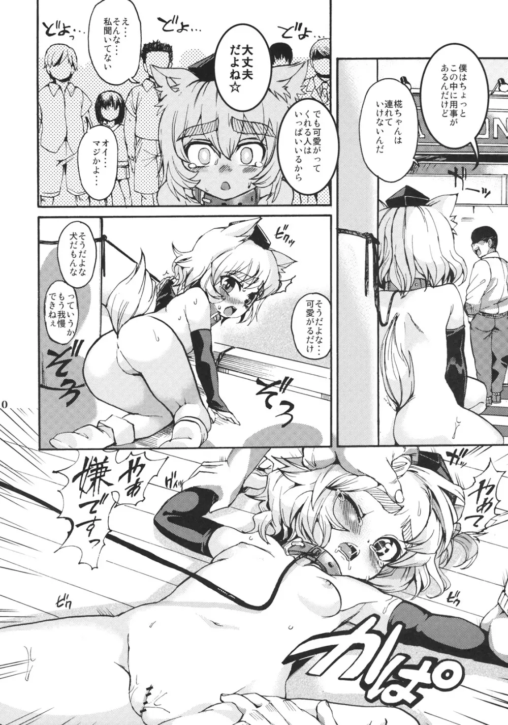 東方首輪合同 -WAKKA- Page.9