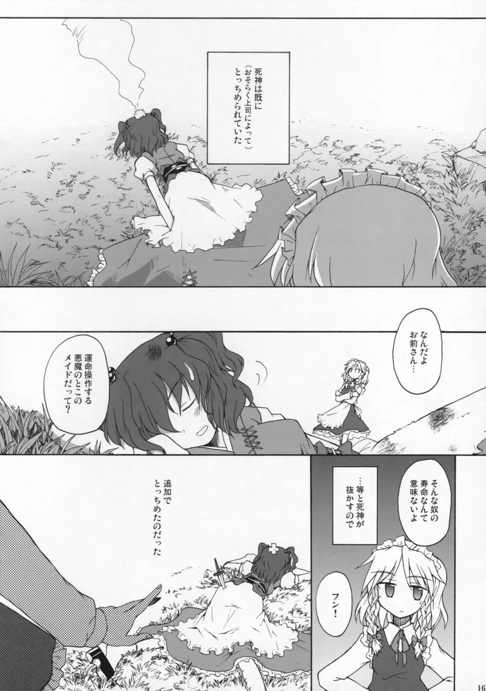 死ヌ咲夜 Page.15
