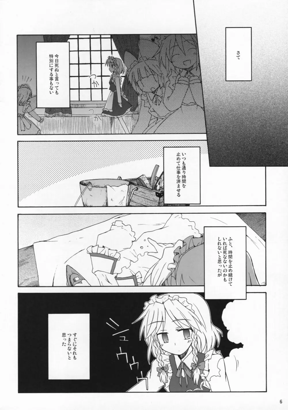 死ヌ咲夜 Page.5