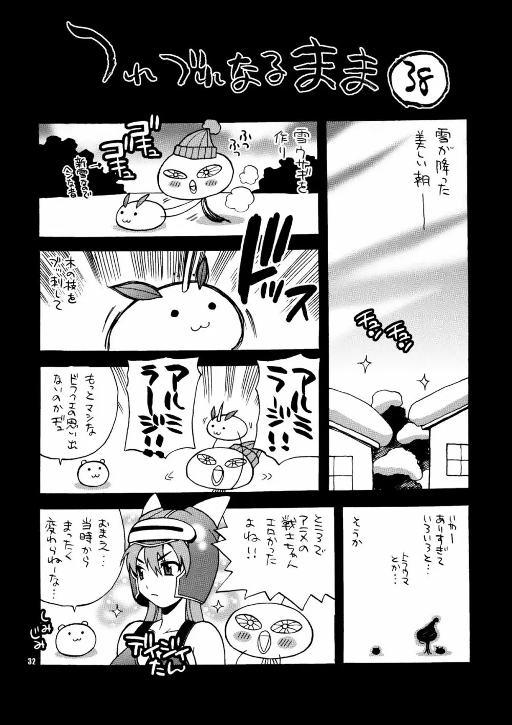 女戦士と世界の運命 Page.32