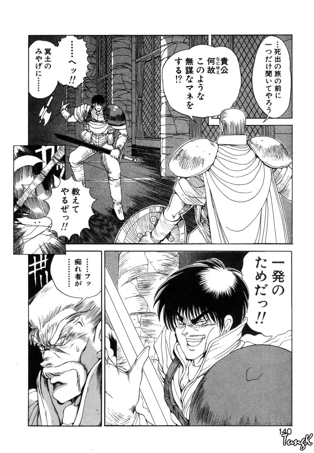 DARK WIRBEL 波乱編 Page.133