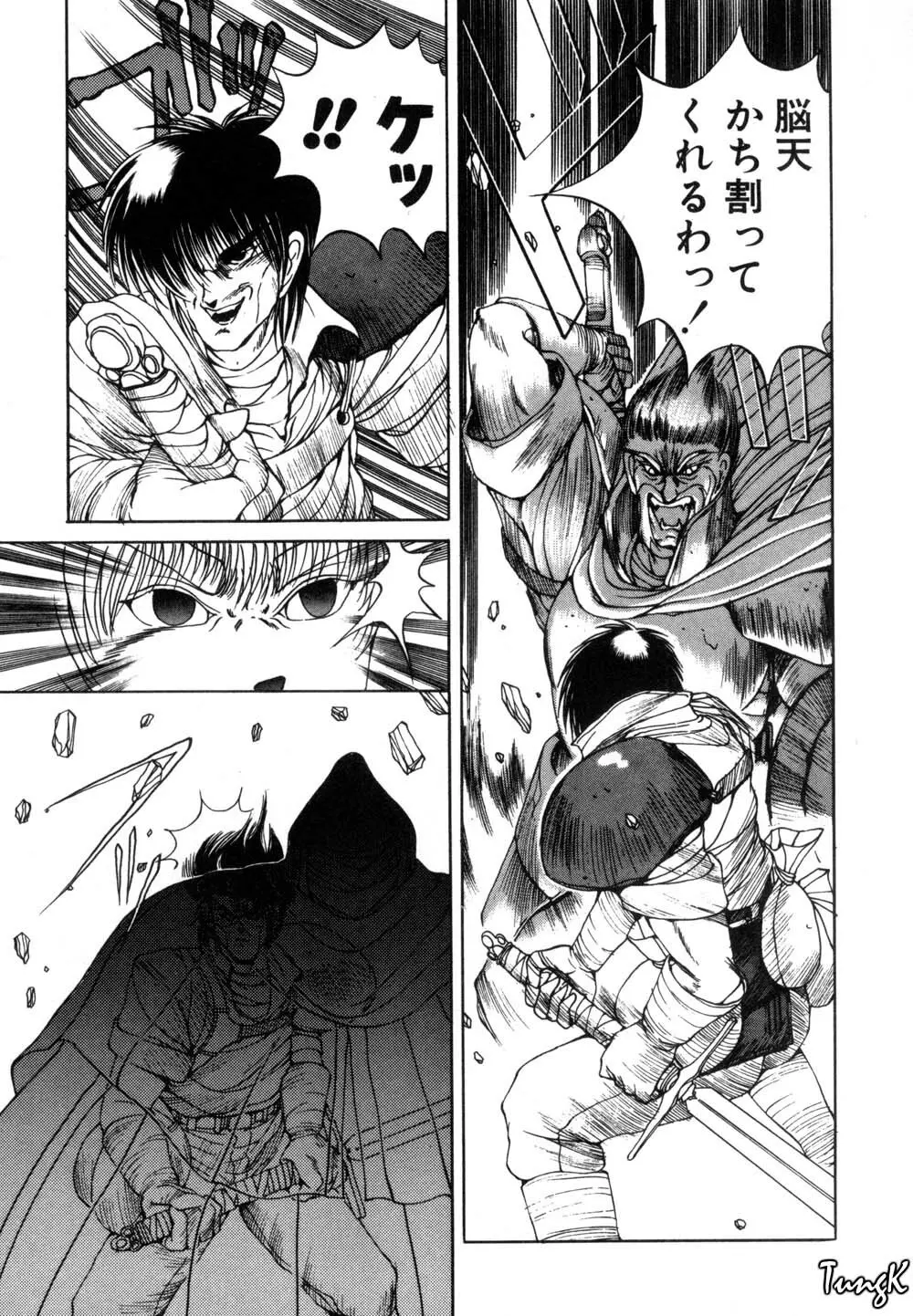 DARK WIRBEL 波乱編 Page.134