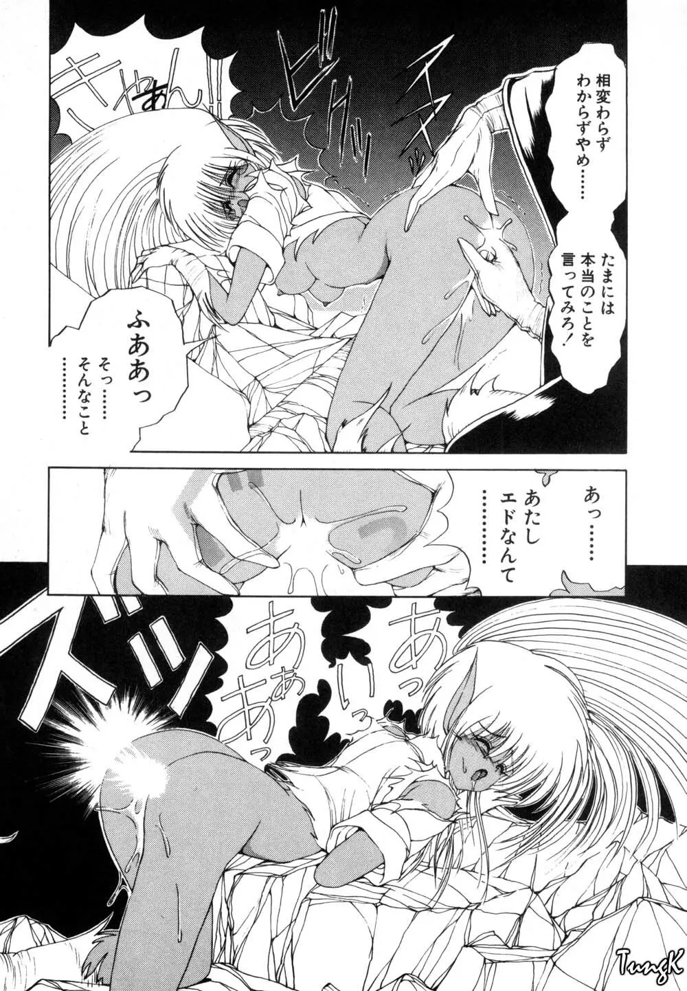 DARK WIRBEL 波乱編 Page.145