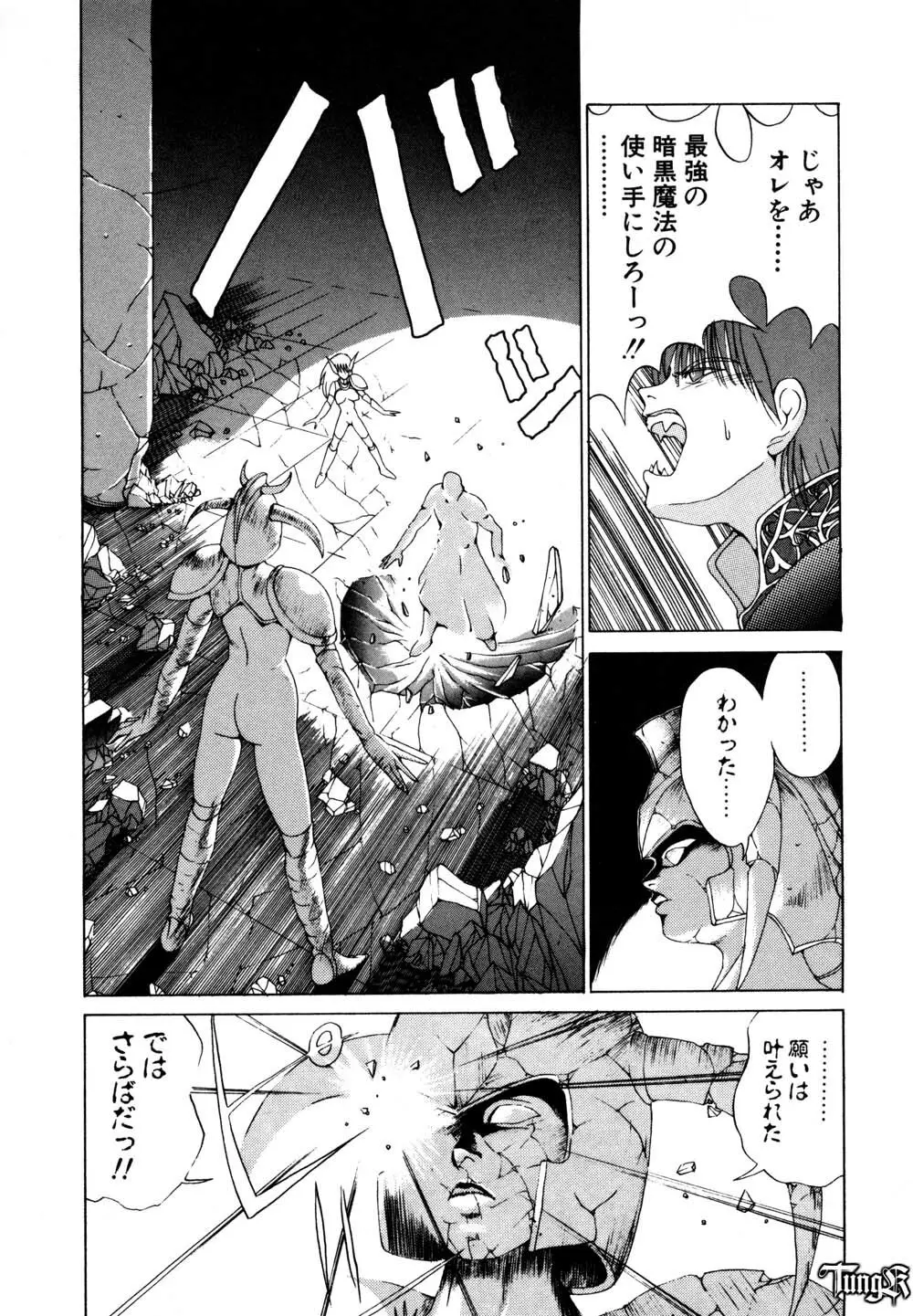 DARK WIRBEL 波乱編 Page.21