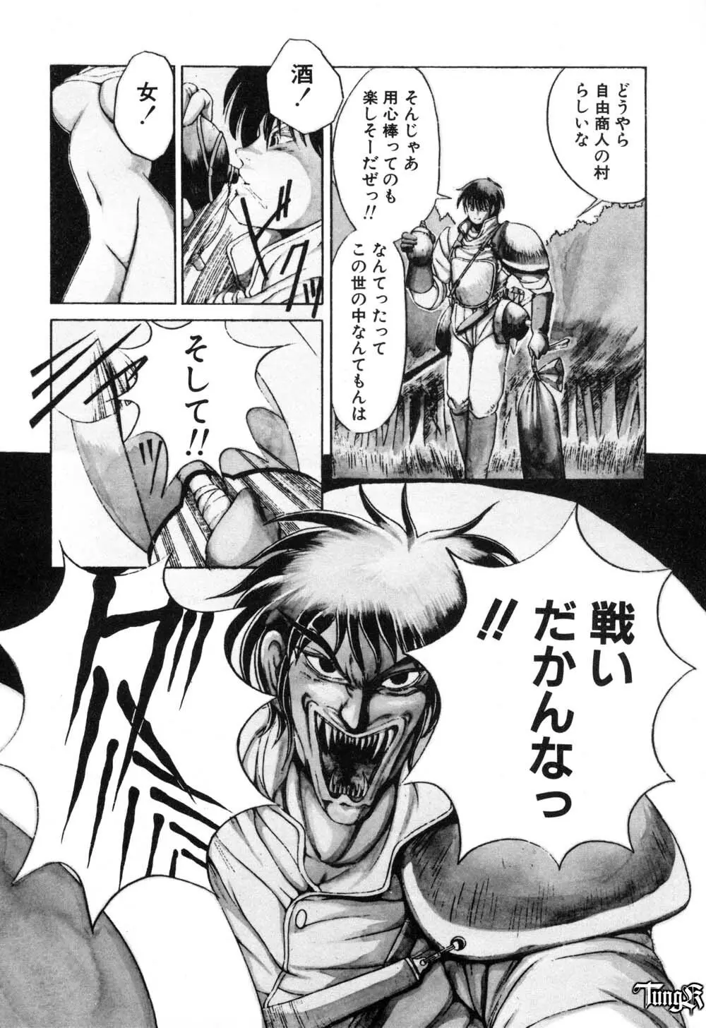 DARK WIRBEL 波乱編 Page.40