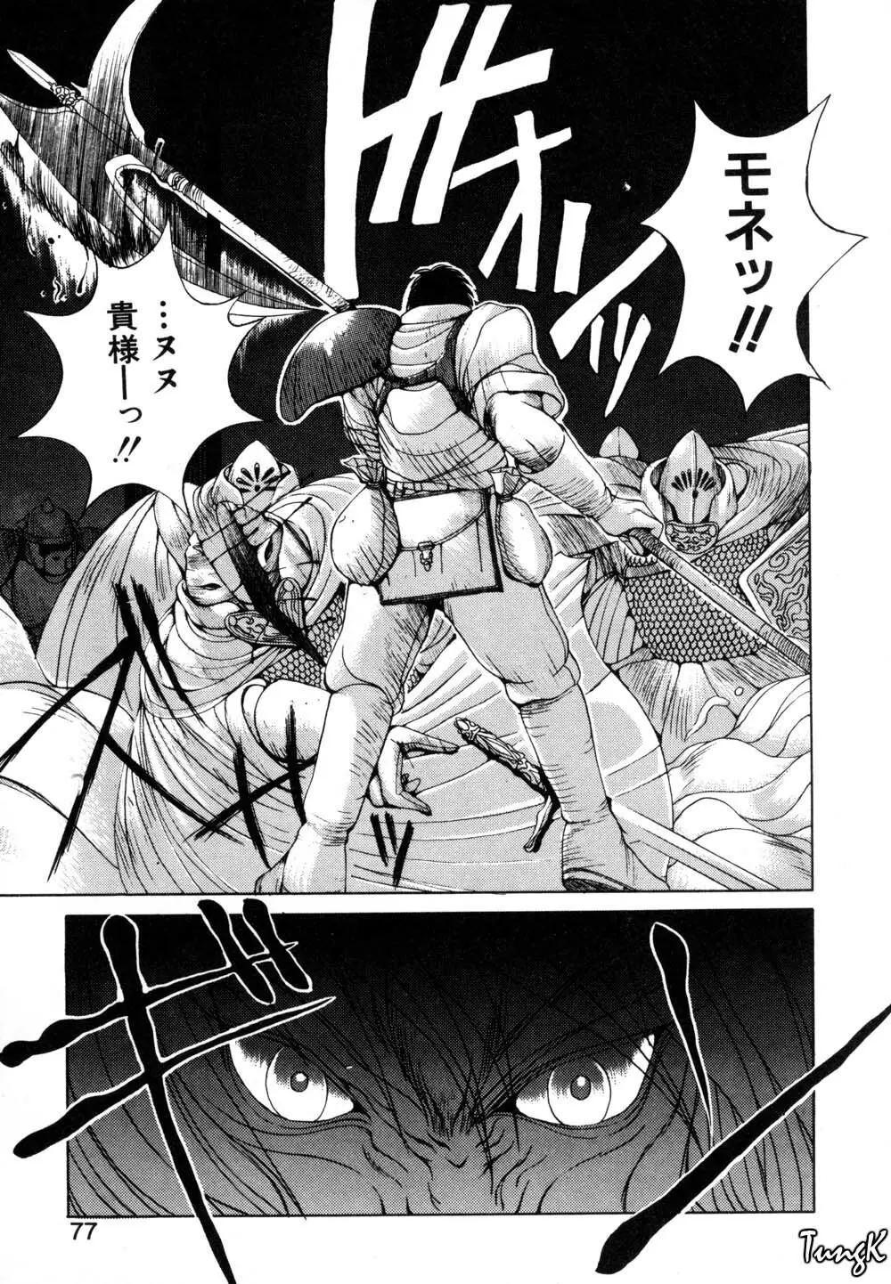 DARK WIRBEL 波乱編 Page.75