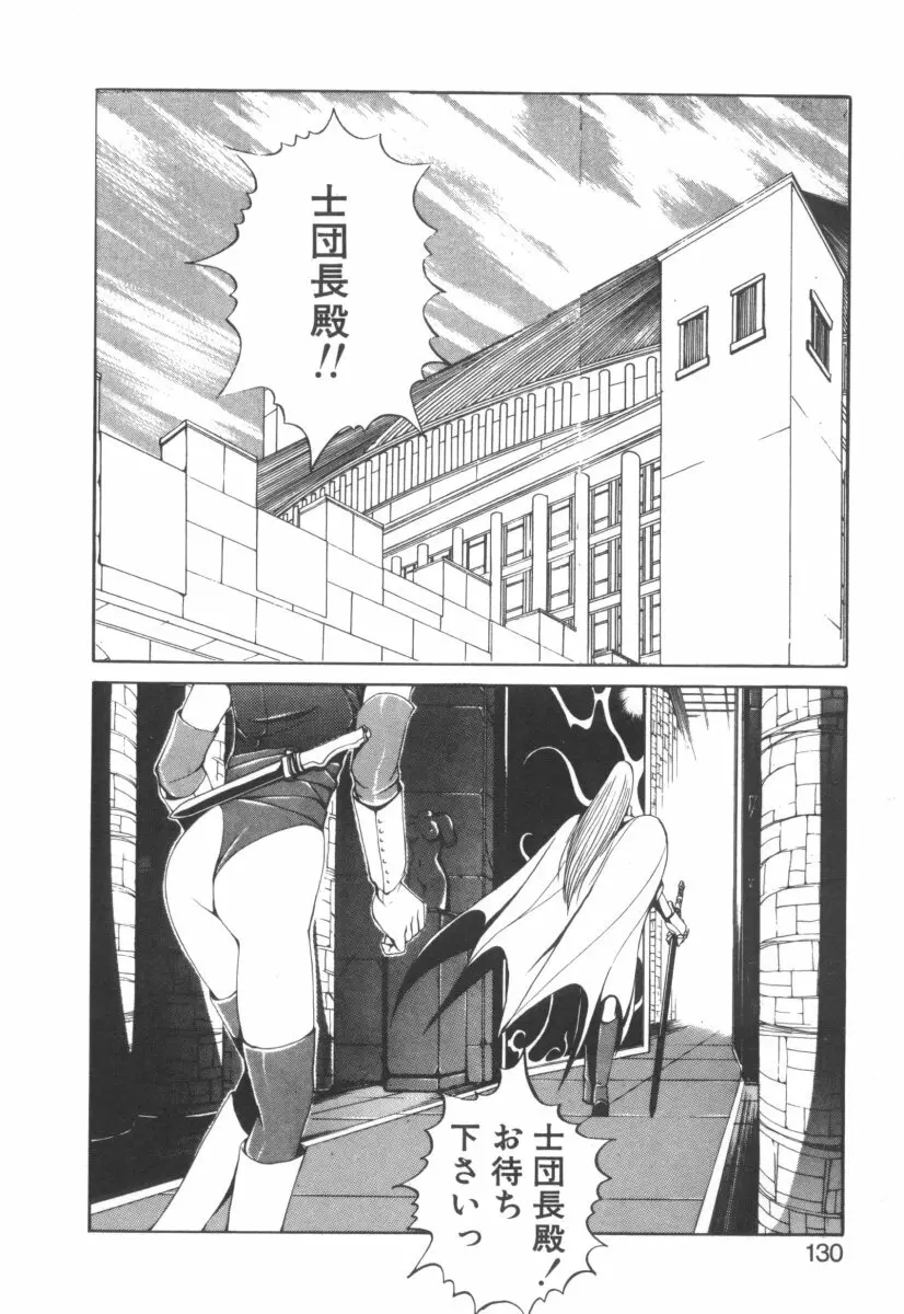 DARK WIRBEL 動乱編 Page.134
