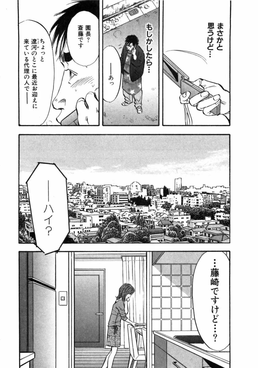 新レイプ Vol 2 Page.103