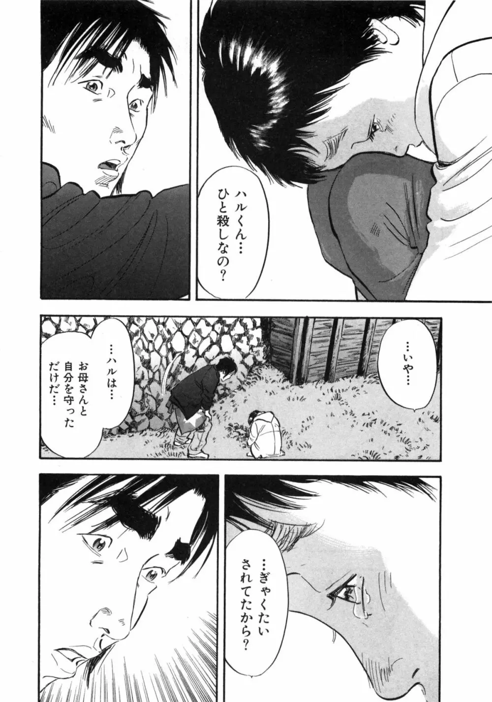 新レイプ Vol 2 Page.109