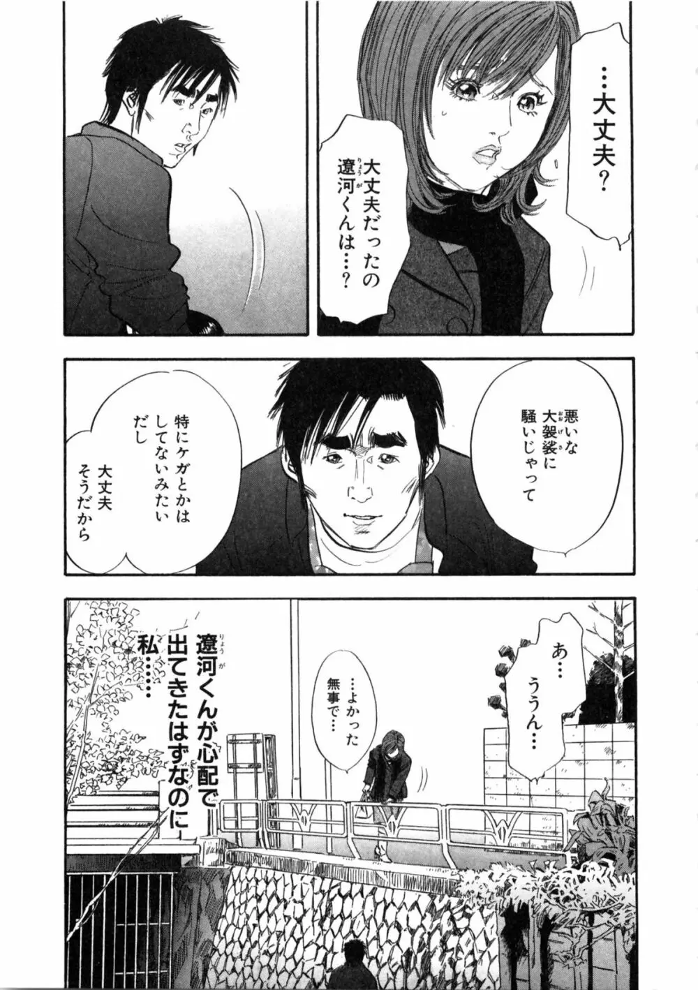 新レイプ Vol 2 Page.112