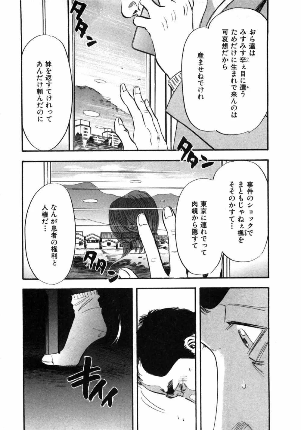 新レイプ Vol 2 Page.121