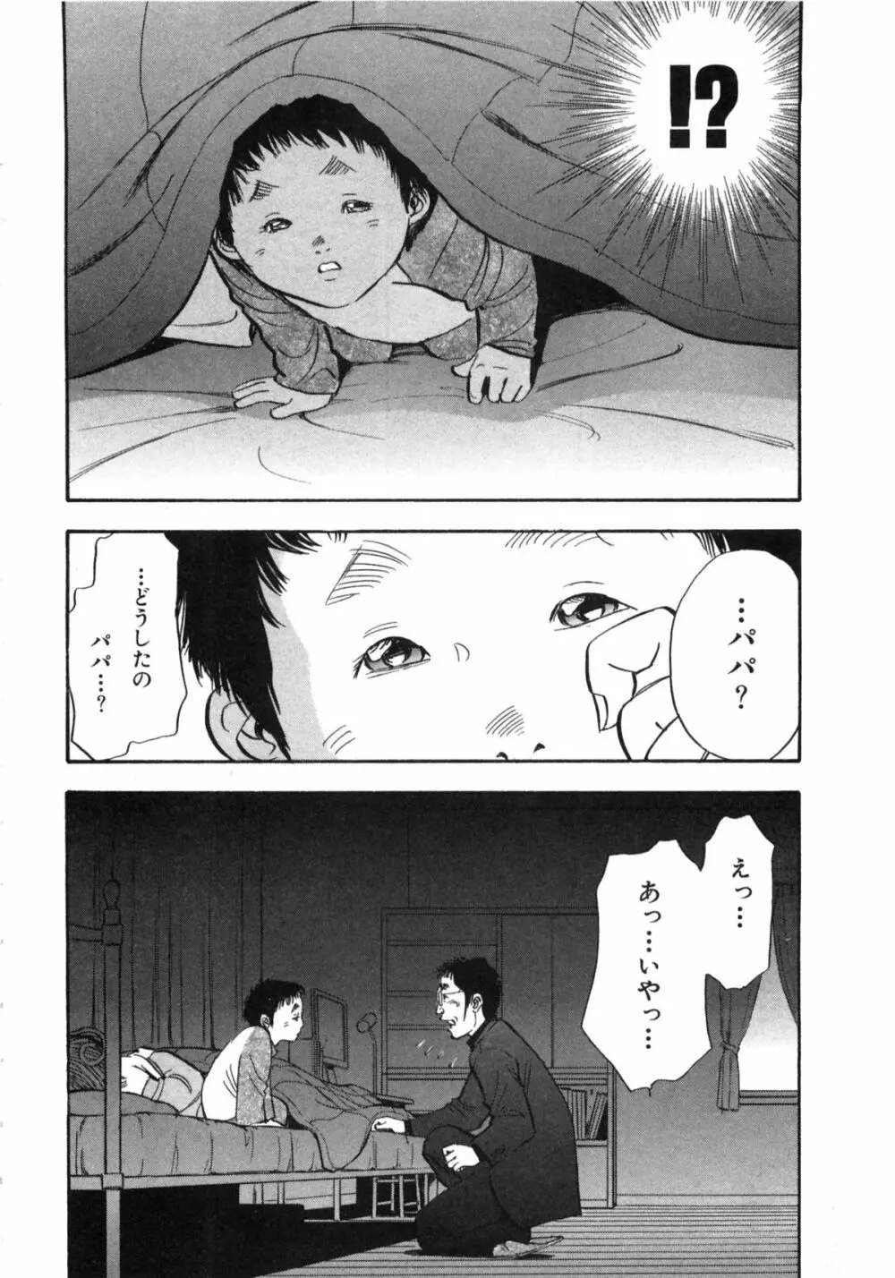 新レイプ Vol 2 Page.137