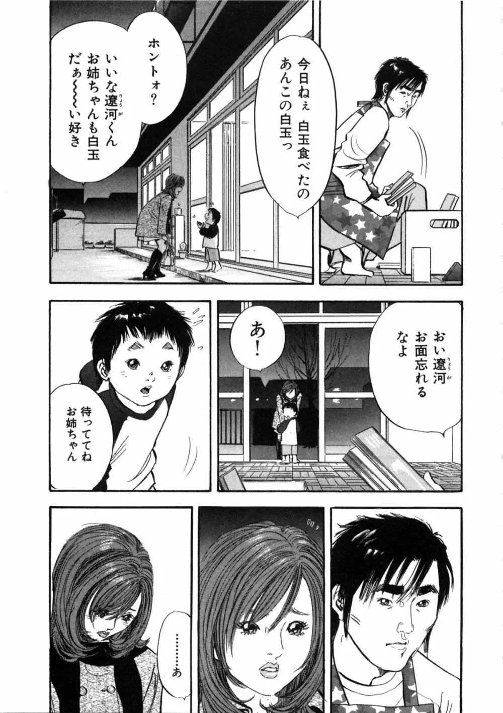 新レイプ Vol 2 Page.146