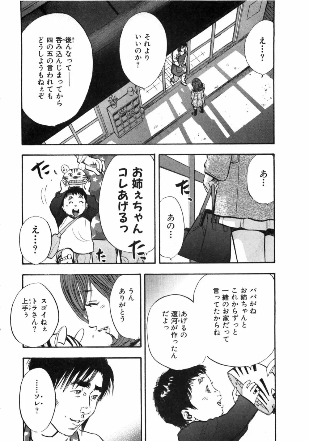 新レイプ Vol 2 Page.149