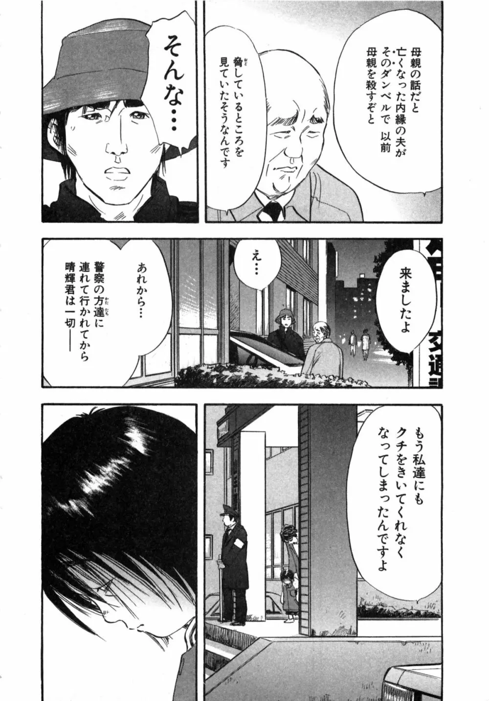 新レイプ Vol 2 Page.15