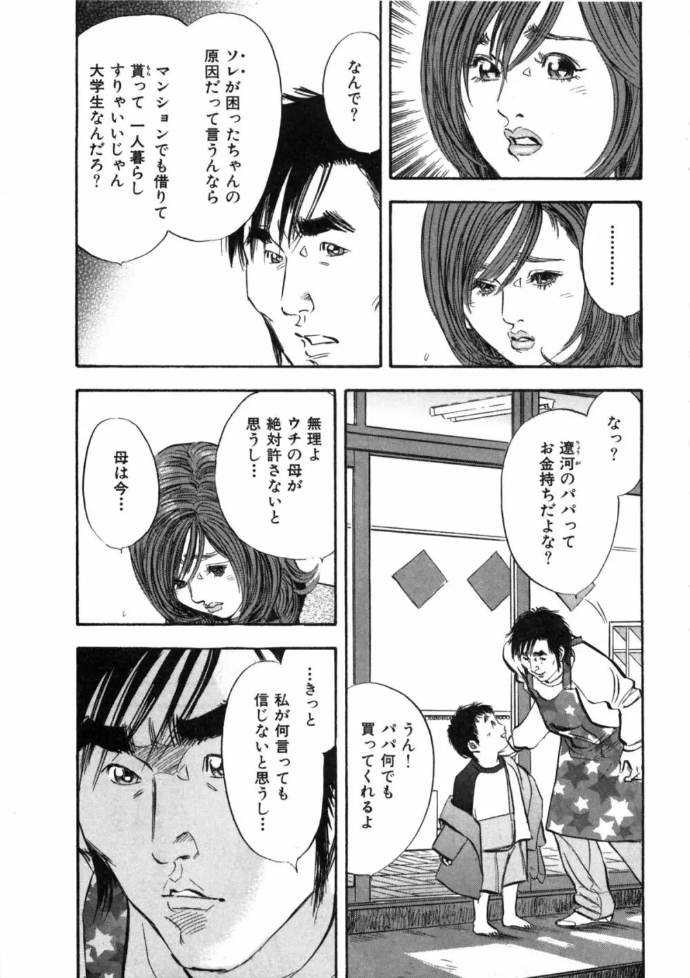 新レイプ Vol 2 Page.150