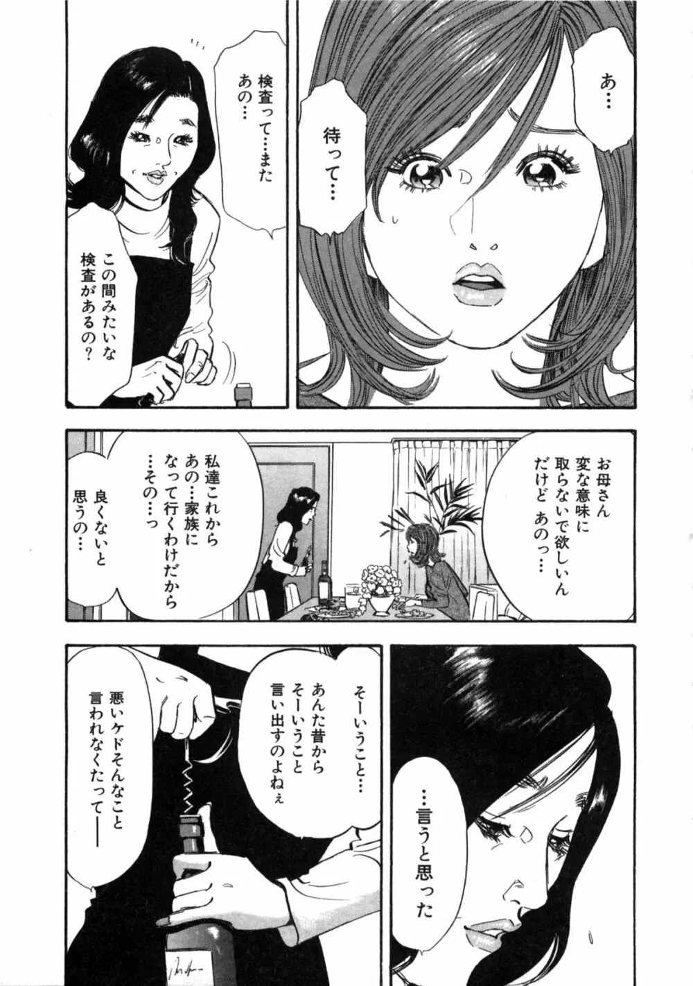 新レイプ Vol 2 Page.162