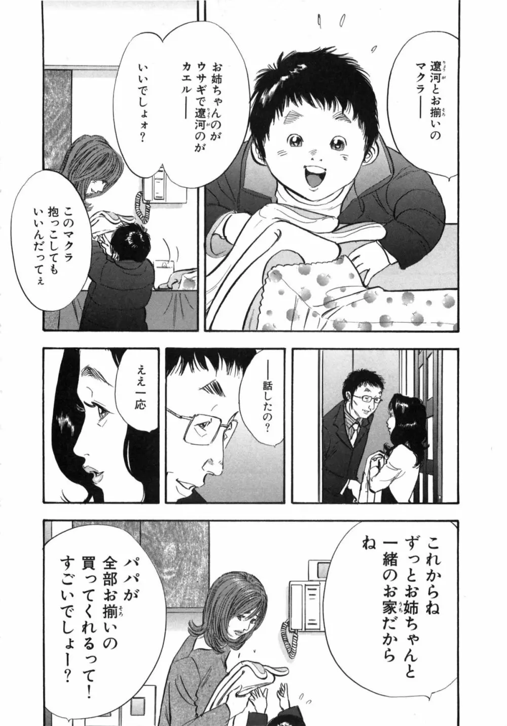 新レイプ Vol 2 Page.165