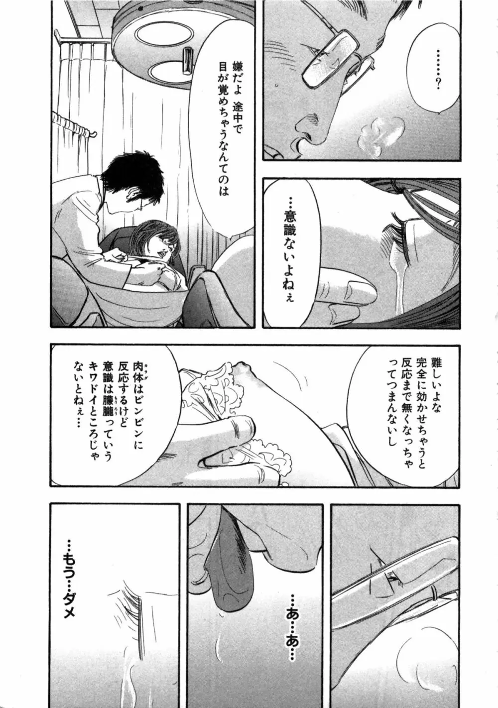 新レイプ Vol 2 Page.196