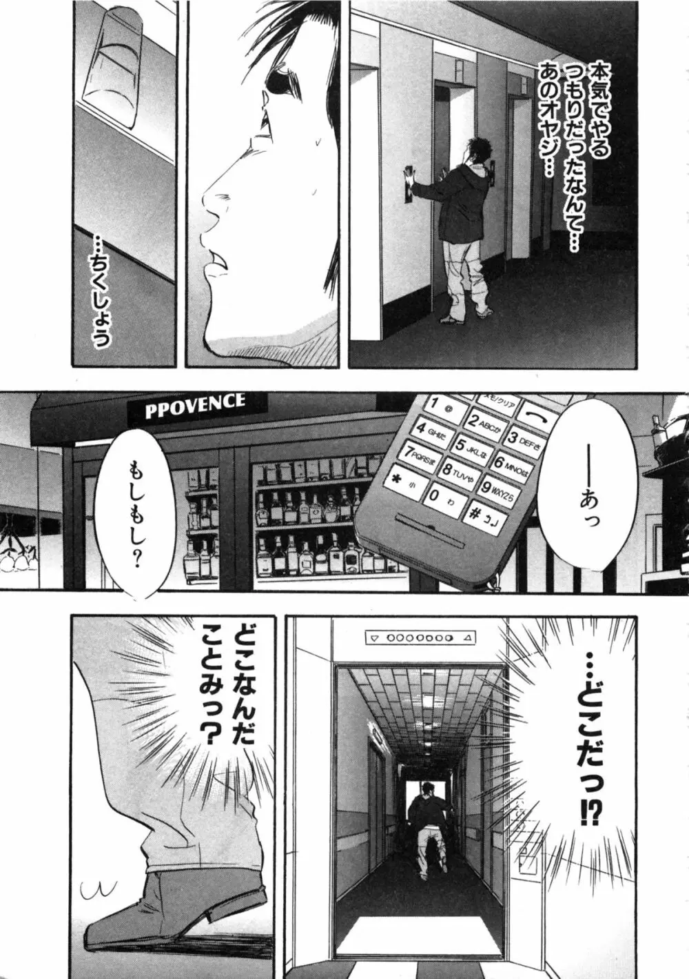 新レイプ Vol 2 Page.198