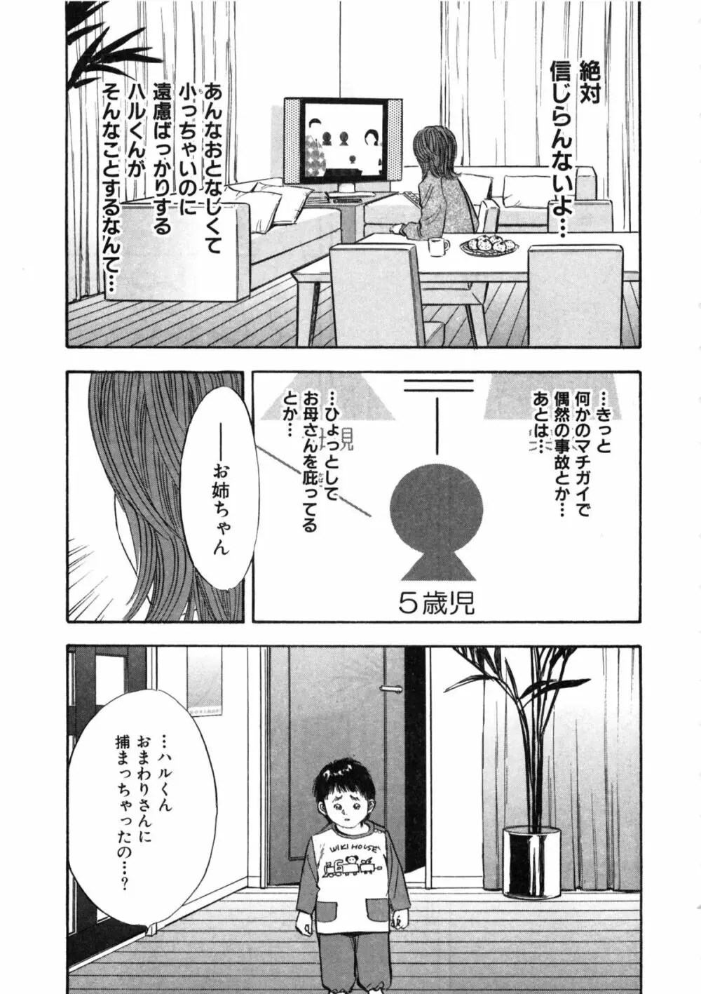 新レイプ Vol 2 Page.38