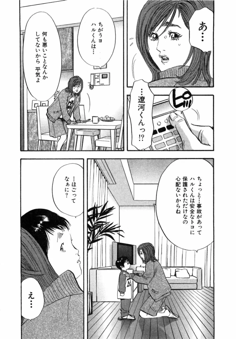 新レイプ Vol 2 Page.39