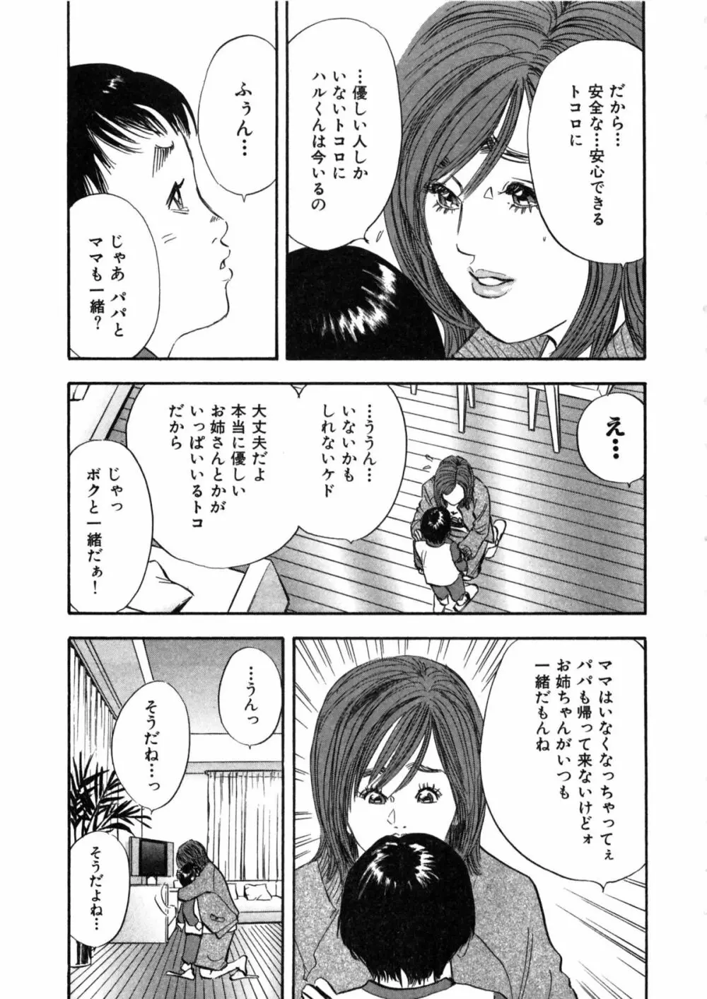 新レイプ Vol 2 Page.40