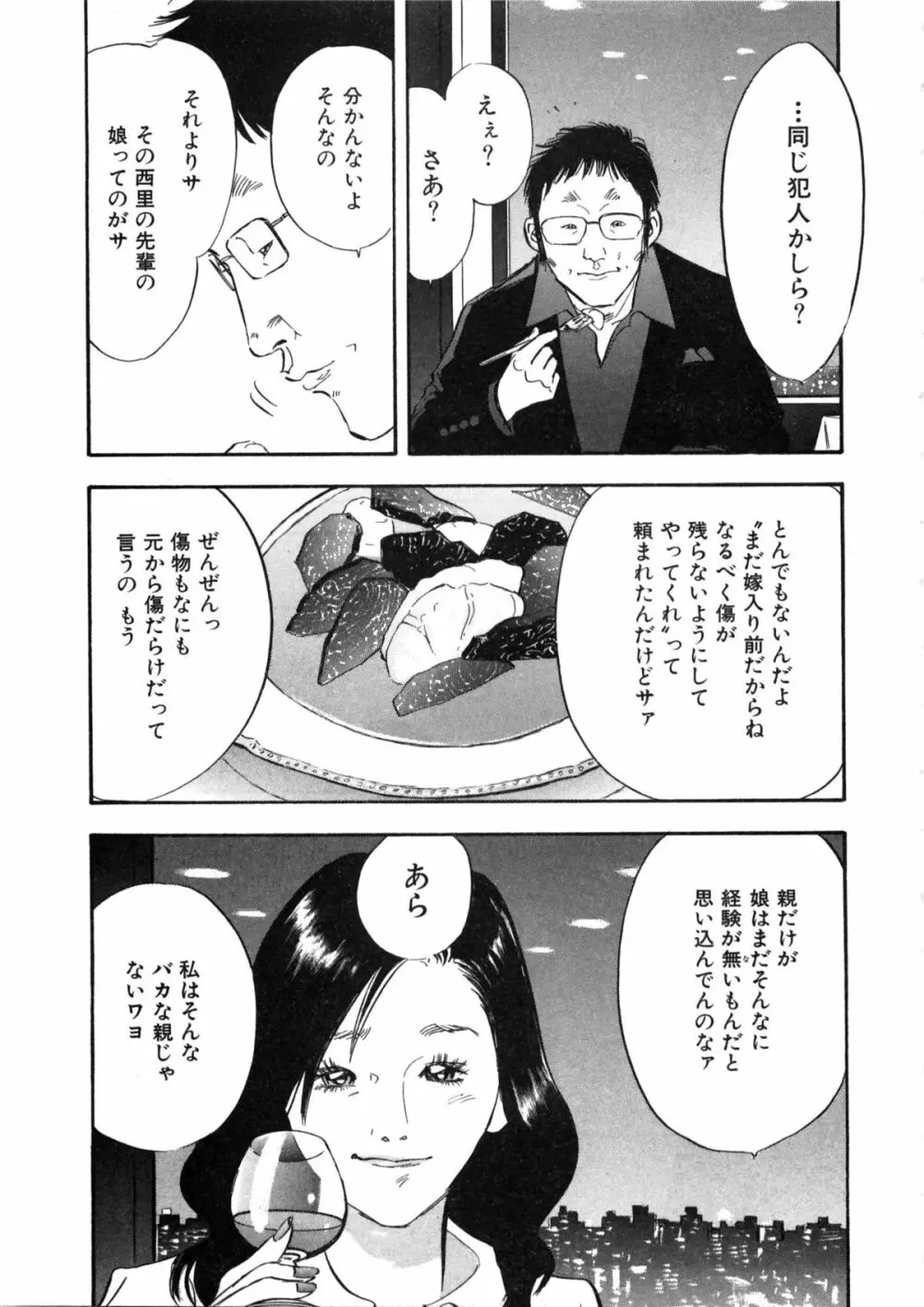 新レイプ Vol 2 Page.46