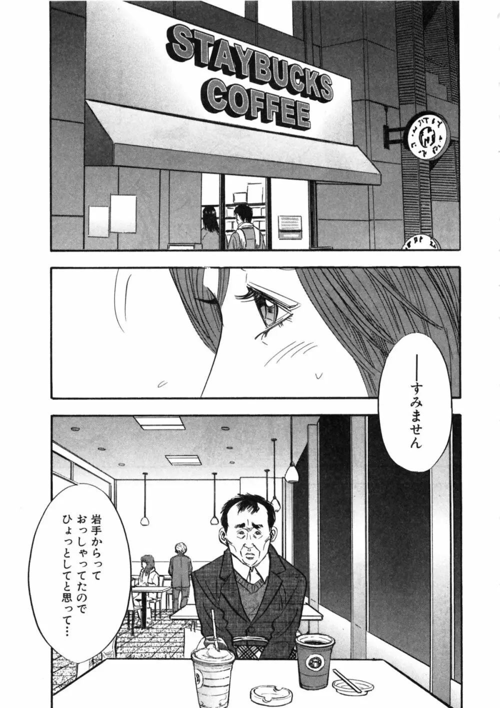 新レイプ Vol 2 Page.68