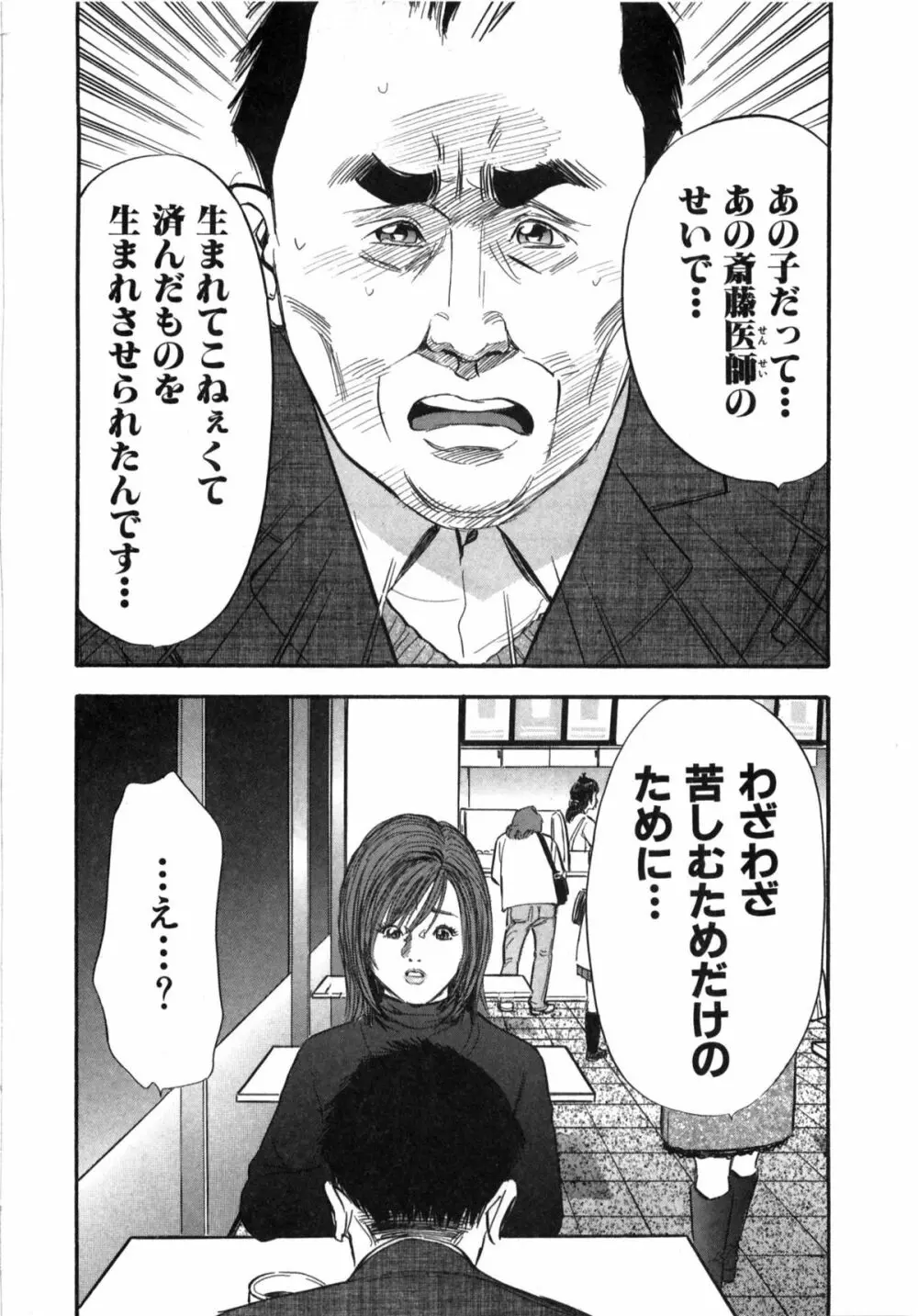 新レイプ Vol 2 Page.71