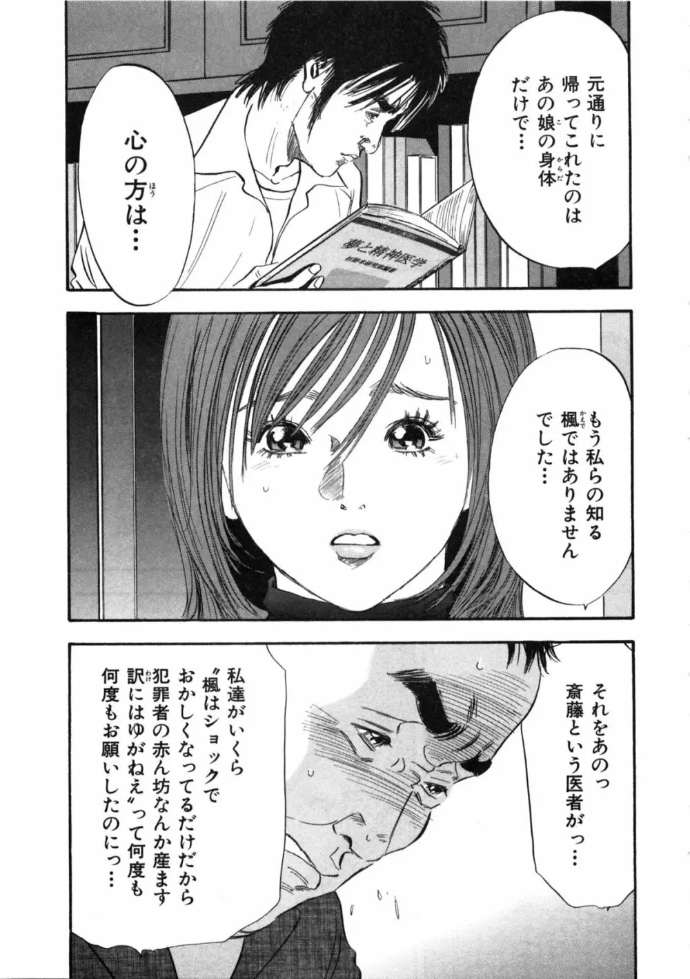 新レイプ Vol 2 Page.78