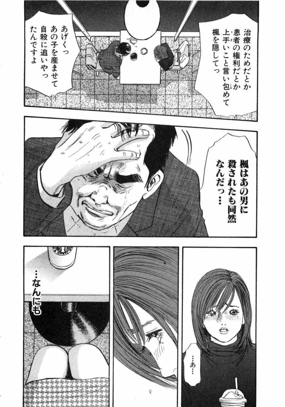 新レイプ Vol 2 Page.79