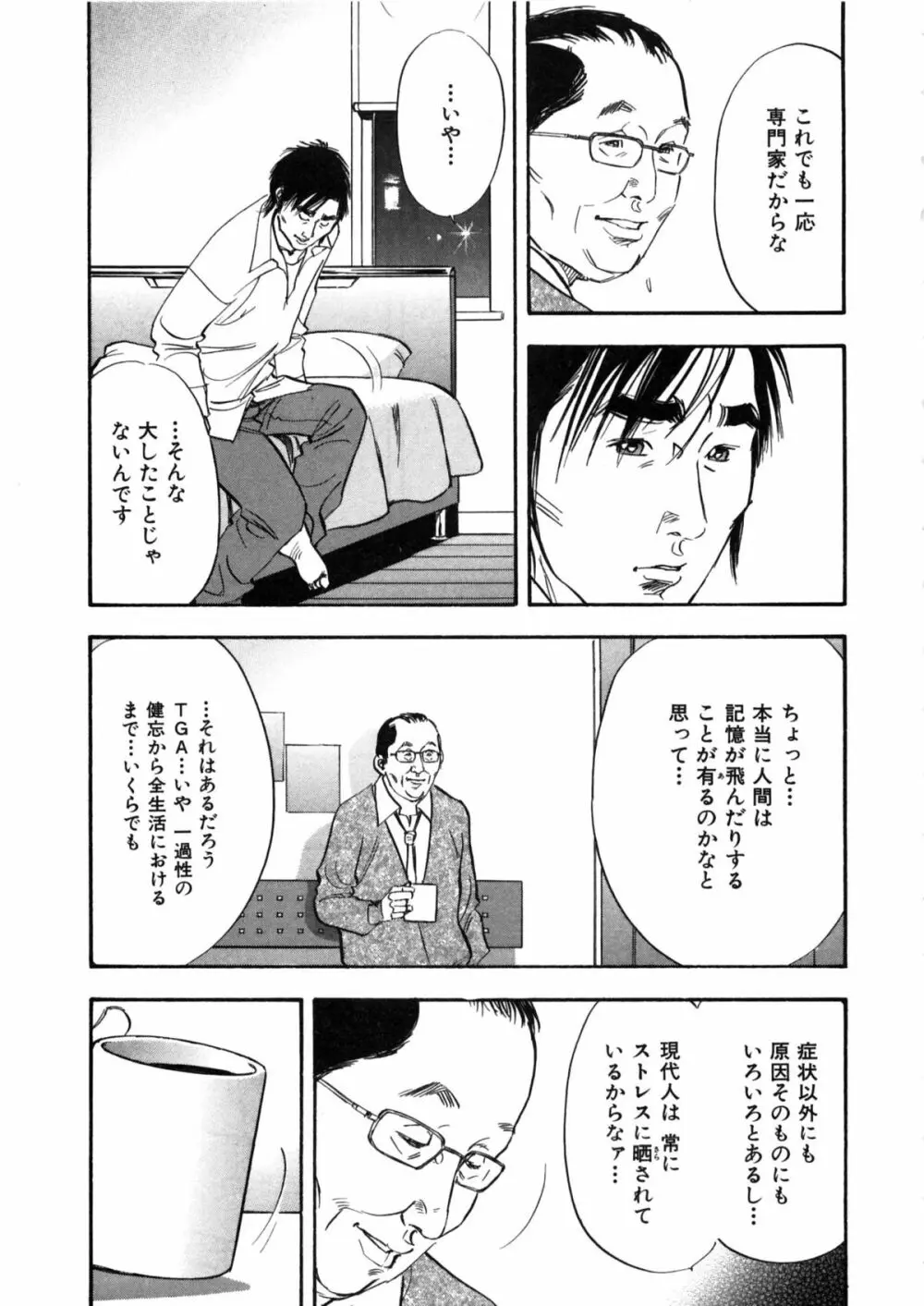 新レイプ Vol 2 Page.82