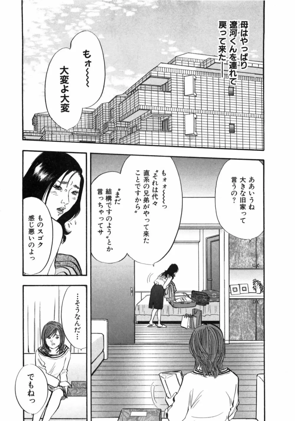 新レイプ Vol 2 Page.85