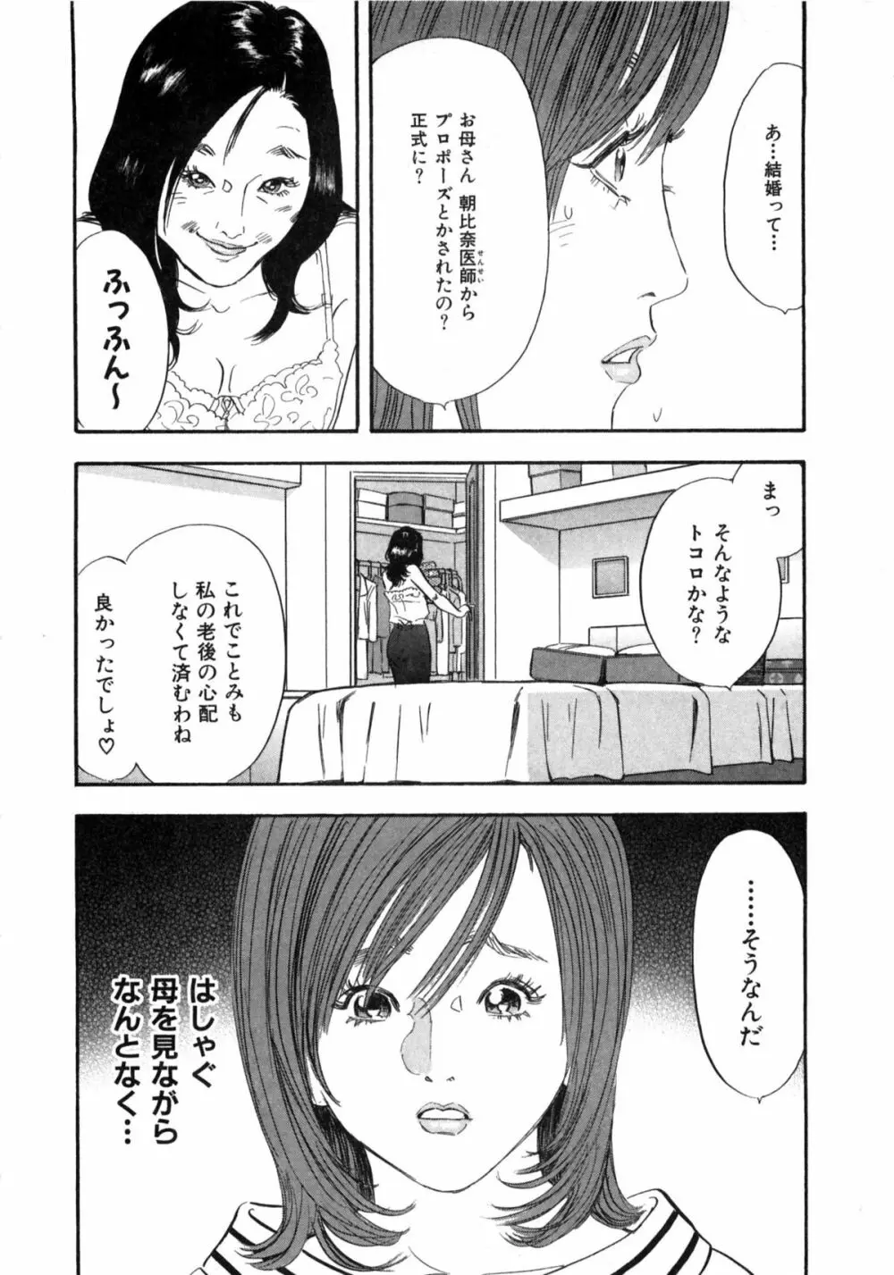 新レイプ Vol 2 Page.87