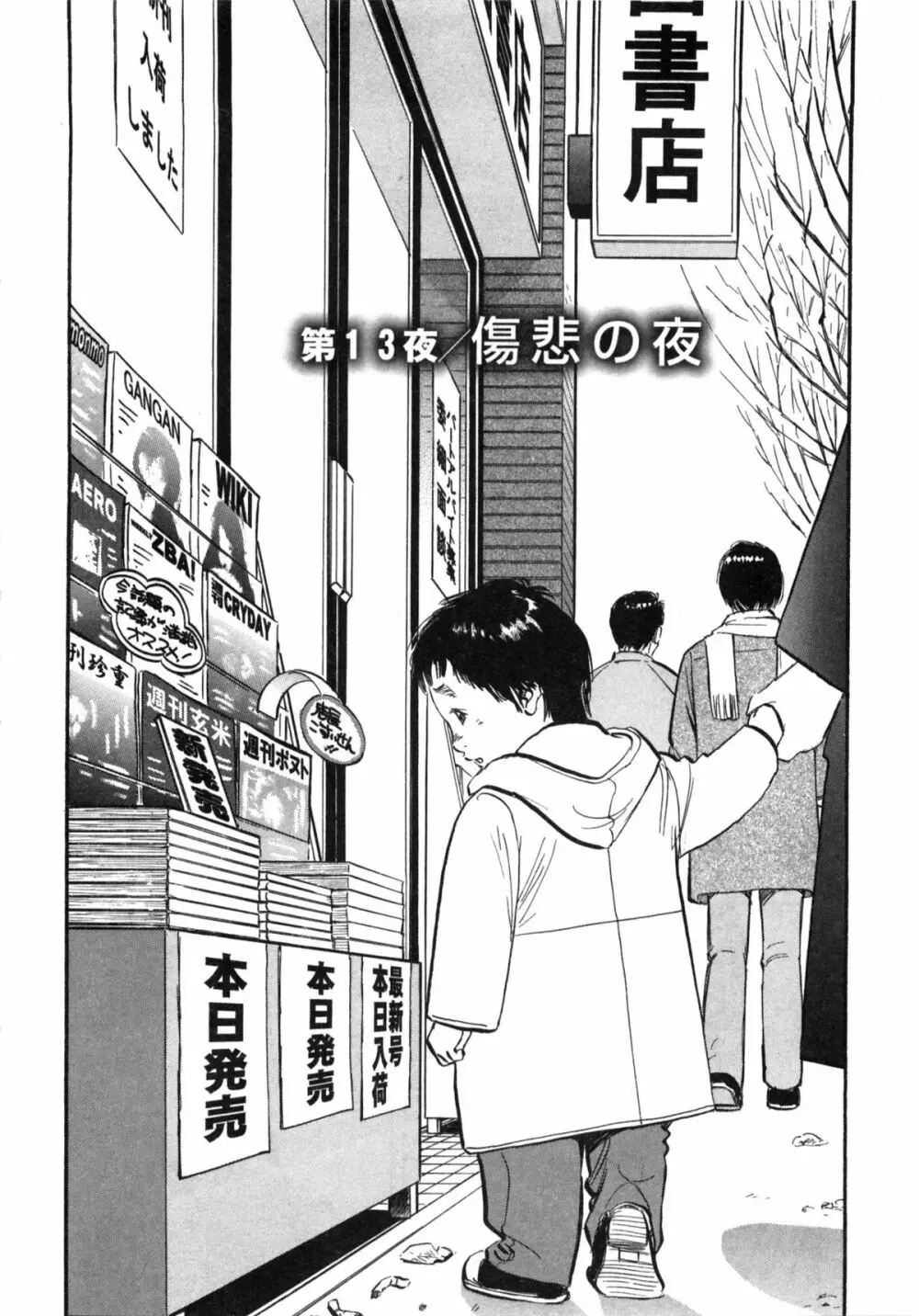 新レイプ Vol 2 Page.97