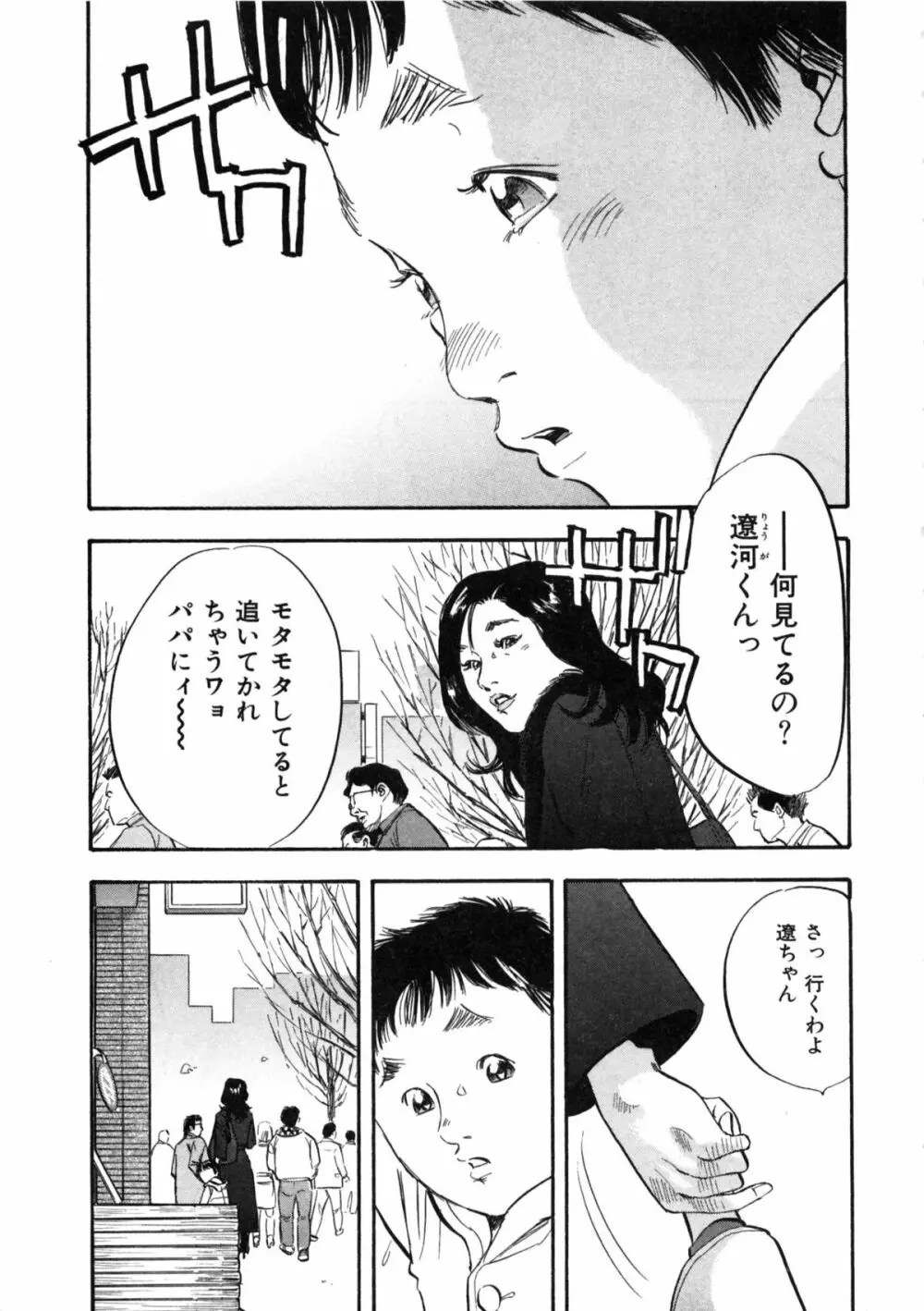 新レイプ Vol 2 Page.98