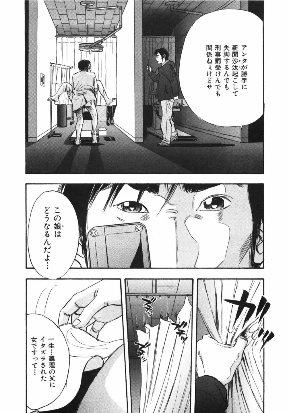 新レイプ Vol 3 Page.10