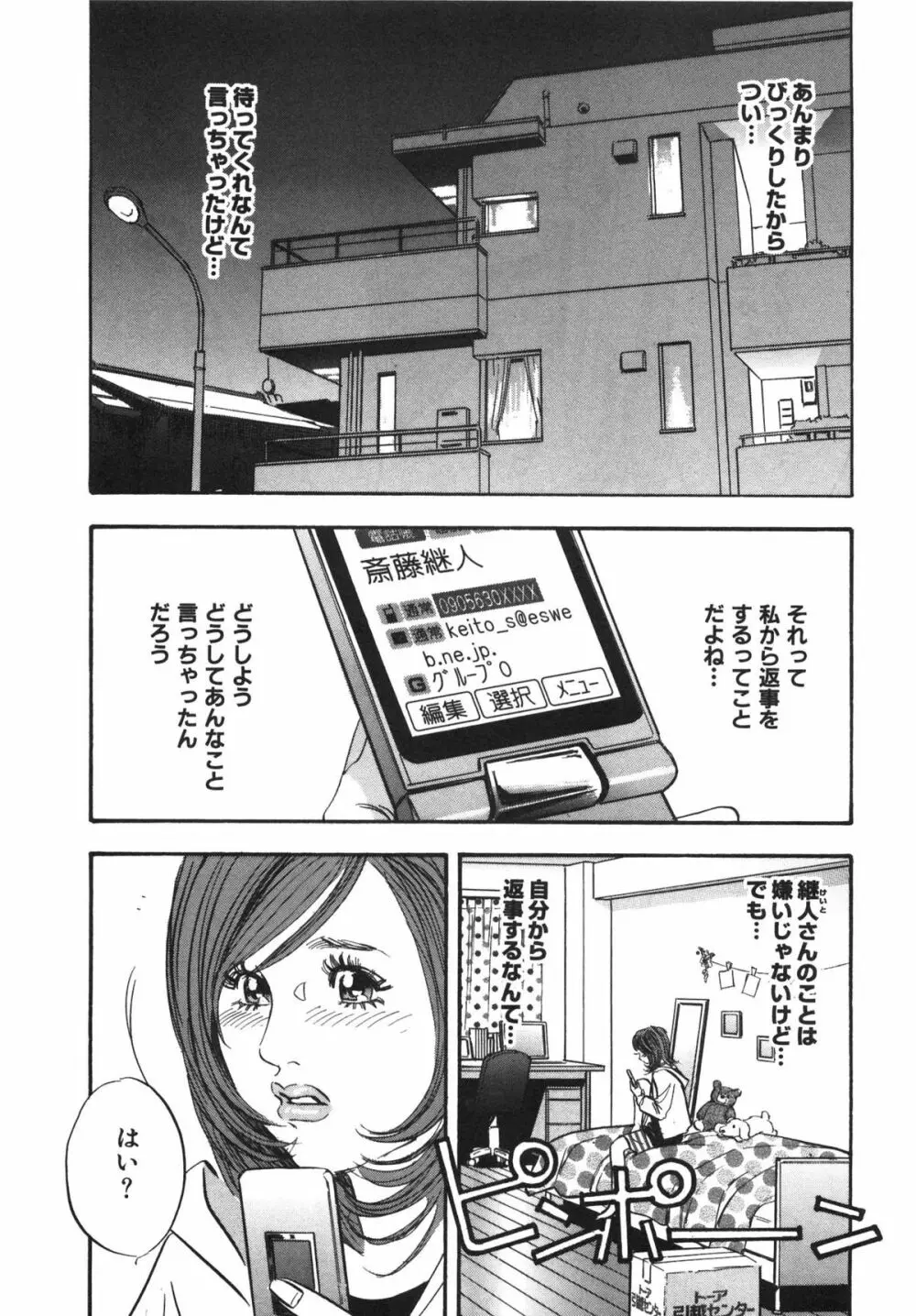 新レイプ Vol 3 Page.102